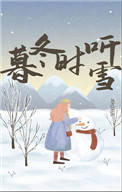 暮冬时听雪小说免费阅读